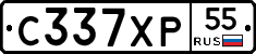 С337ХР55 - 