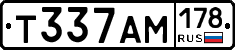 Т337АМ178 - 