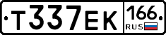Т337ЕК166 - 