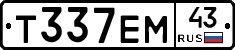 Т337ЕМ43 - 