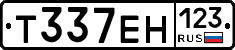 Т337ЕН123 - 