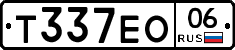 Т337ЕО06 - 