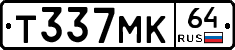 Т337МК64 - 