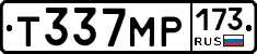 Т337МР173 - 