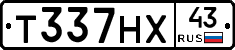 Т337НХ43 - 