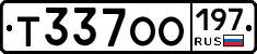 Т337ОО197 - 