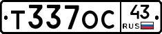 Т337ОС43 - 