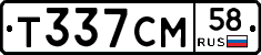 Т337СМ58 - 