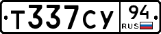 Т337СУ94 - 