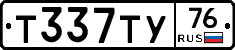 Т337ТУ76 - 