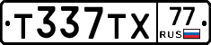 Т337ТХ77 - 