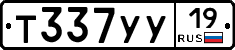 Т337УУ19 - 