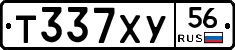 Т337ХУ56 - 