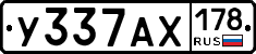У337АХ178 - 
