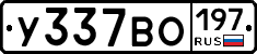 У337ВО197 - 