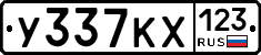 У337КХ123 - 