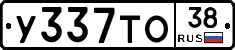 У337ТО38 - 