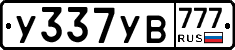У337УВ777 - 