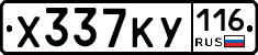 Х337КУ116 - 