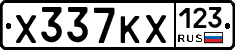 Х337КХ123 - 