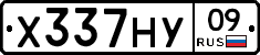 Х337НУ09 - 