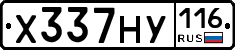 Х337НУ116 - 