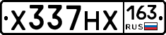 Х337НХ163 - 