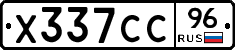 Х337СС96 - 