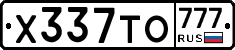 Х337ТО777 - 