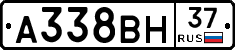 А338ВН37 - 