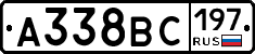 А338ВС197 - 