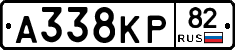 А338КР82 - 