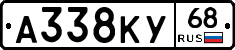 А338КУ68 - 