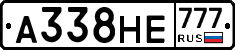 А338НЕ777 - 