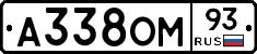 А338ОМ93 - 