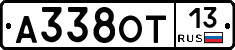 А338ОТ13 - 