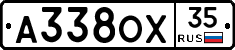 А338ОХ35 - 