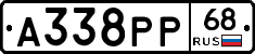 А338РР68 - 