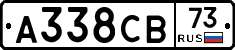 А338СВ73 - 