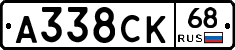 А338СК68 - 
