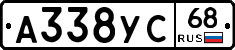 А338УС68 - 
