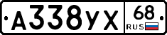А338УХ68 - 