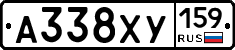 А338ХУ159 - 