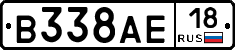 В338АЕ18 - 