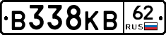 В338КВ62 - 