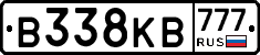 В338КВ777 - 