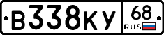 В338КУ68 - 