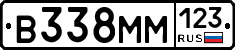 В338ММ123 - 