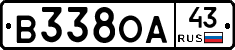 В338ОА43 - 