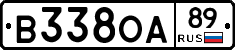 В338ОА89 - 